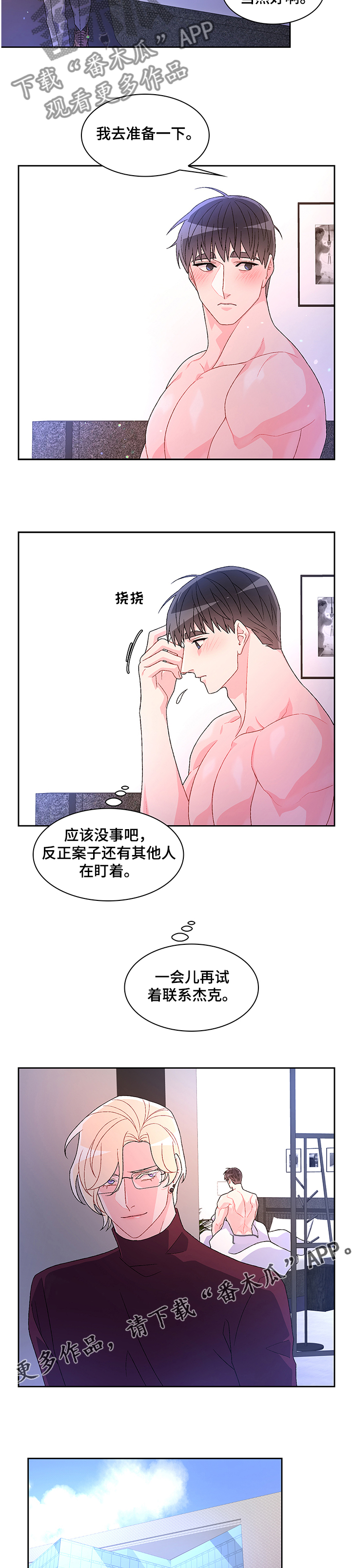 《亚瑟的爱好》漫画最新章节第101章：【第二季】还记得吗免费下拉式在线观看章节第【3】张图片