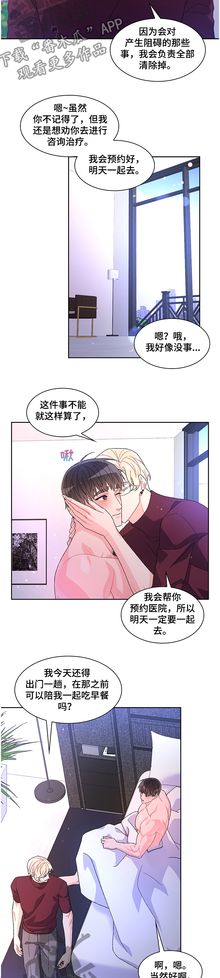 《亚瑟的爱好》漫画最新章节第101章：【第二季】还记得吗免费下拉式在线观看章节第【4】张图片