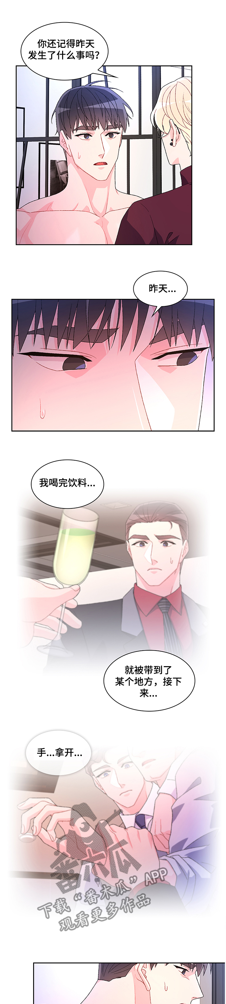 《亚瑟的爱好》漫画最新章节第101章：【第二季】还记得吗免费下拉式在线观看章节第【6】张图片