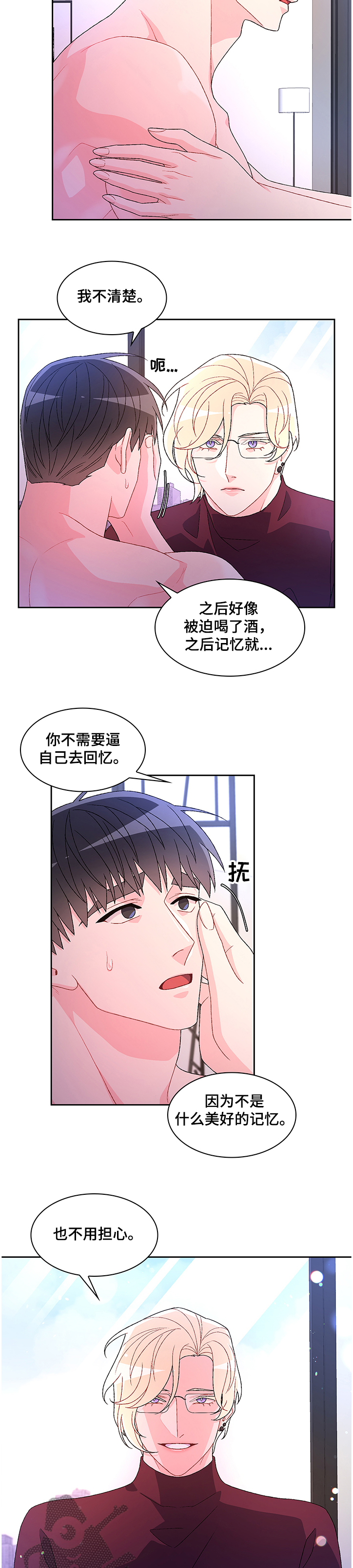 《亚瑟的爱好》漫画最新章节第101章：【第二季】还记得吗免费下拉式在线观看章节第【5】张图片