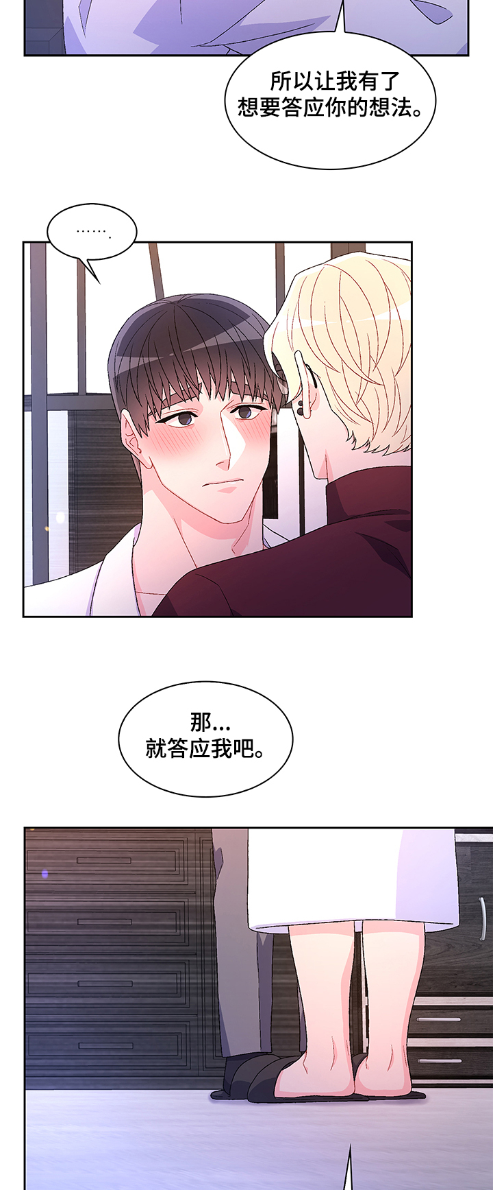 《亚瑟的爱好》漫画最新章节第102章：【第二季】不快的感觉免费下拉式在线观看章节第【8】张图片