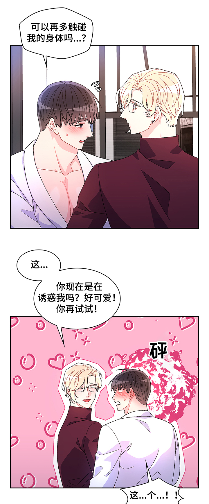 《亚瑟的爱好》漫画最新章节第102章：【第二季】不快的感觉免费下拉式在线观看章节第【10】张图片