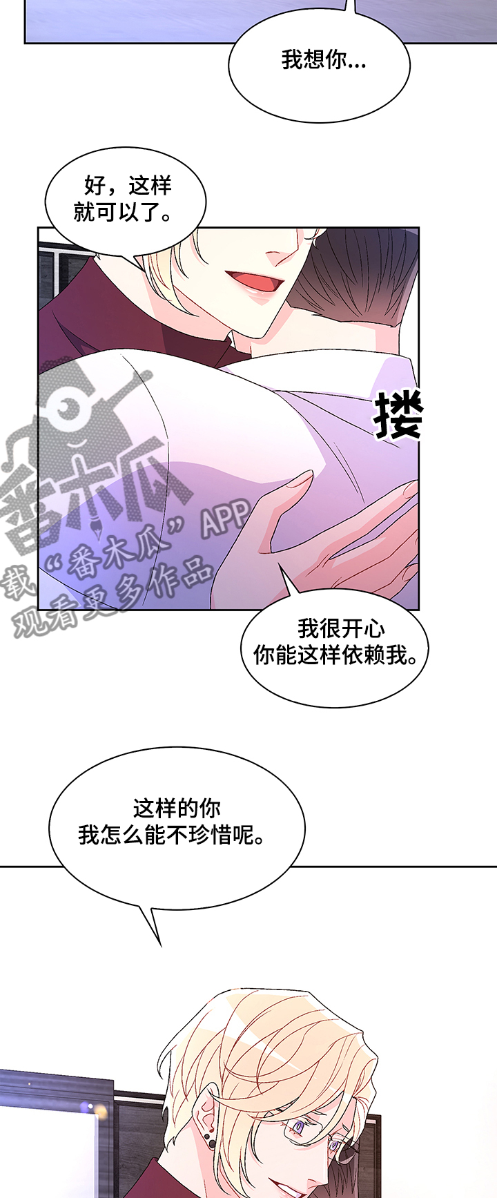 《亚瑟的爱好》漫画最新章节第102章：【第二季】不快的感觉免费下拉式在线观看章节第【7】张图片