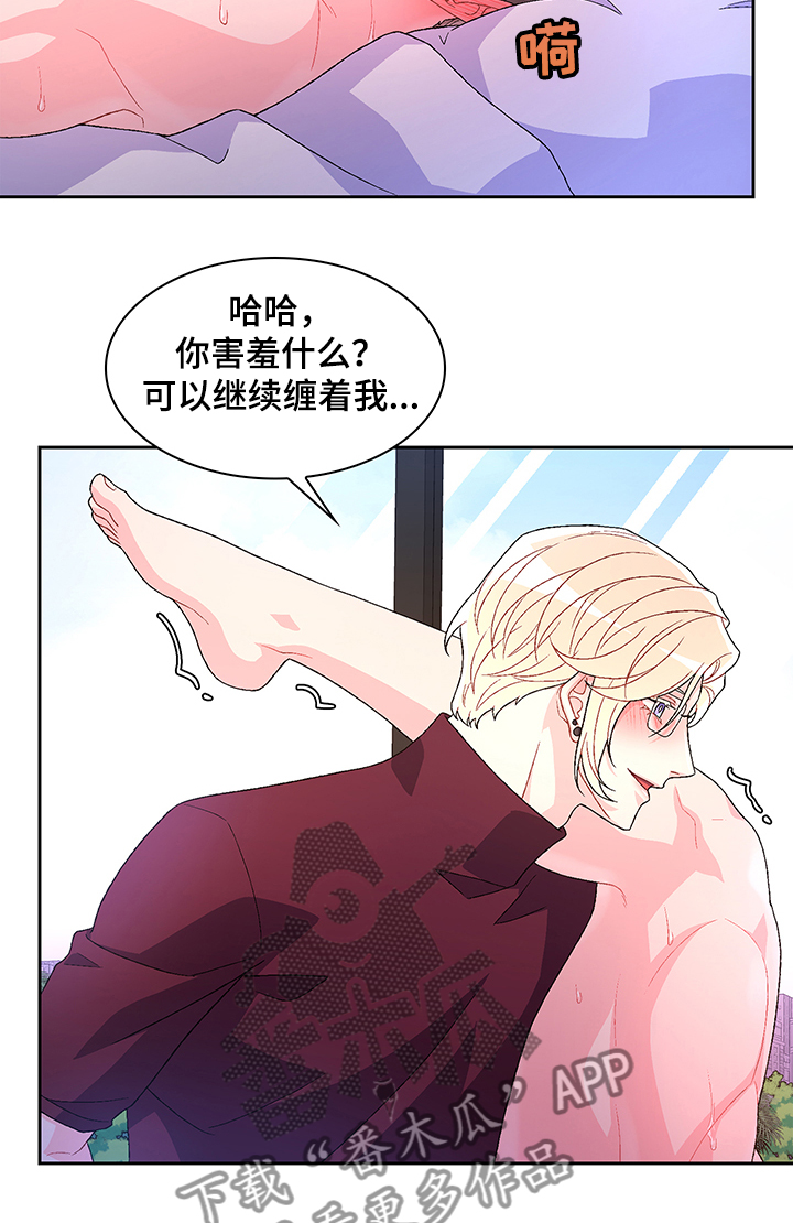 《亚瑟的爱好》漫画最新章节第102章：【第二季】不快的感觉免费下拉式在线观看章节第【2】张图片