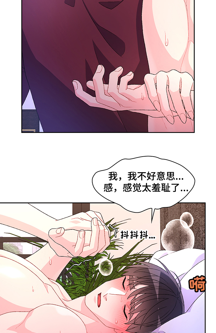 《亚瑟的爱好》漫画最新章节第102章：【第二季】不快的感觉免费下拉式在线观看章节第【3】张图片