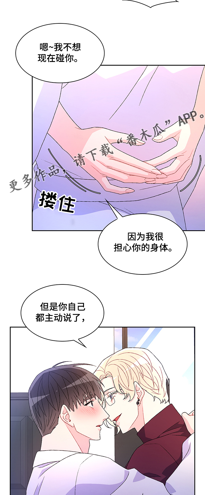 《亚瑟的爱好》漫画最新章节第102章：【第二季】不快的感觉免费下拉式在线观看章节第【9】张图片