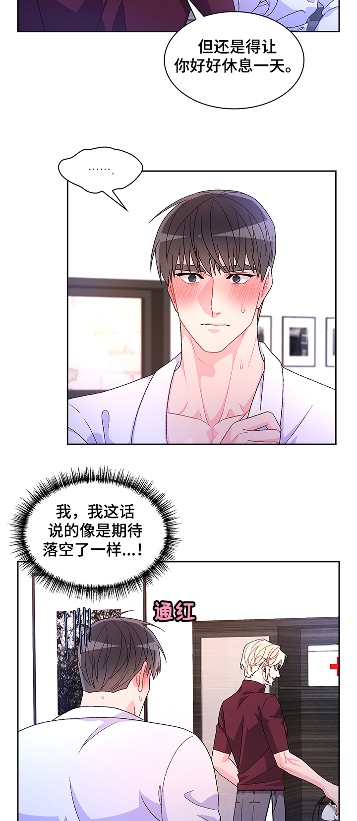 《亚瑟的爱好》漫画最新章节第102章：【第二季】不快的感觉免费下拉式在线观看章节第【14】张图片