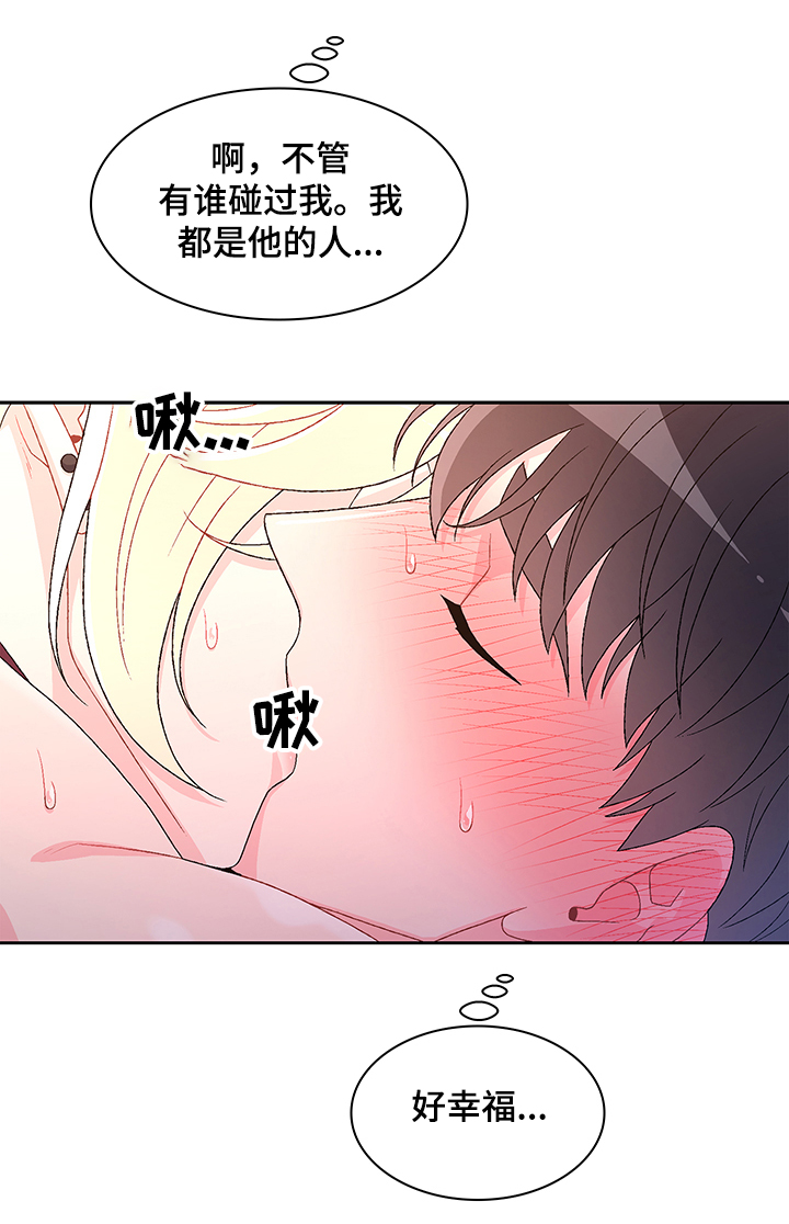 《亚瑟的爱好》漫画最新章节第103章：【第二季】好幸福免费下拉式在线观看章节第【6】张图片