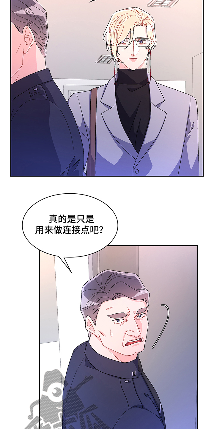 《亚瑟的爱好》漫画最新章节第104章：【第二季】保证亚裔安全免费下拉式在线观看章节第【13】张图片