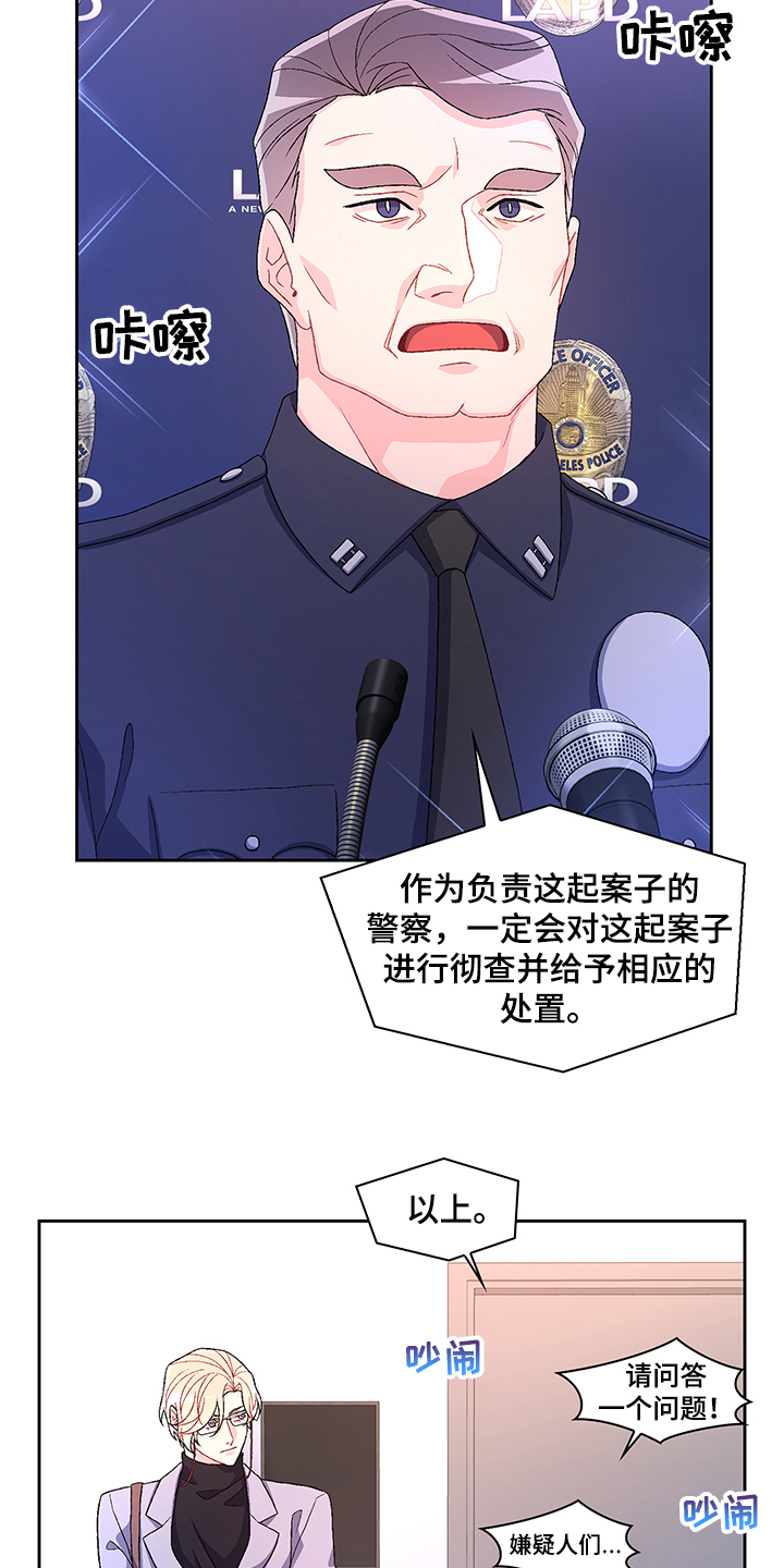 《亚瑟的爱好》漫画最新章节第104章：【第二季】保证亚裔安全免费下拉式在线观看章节第【21】张图片