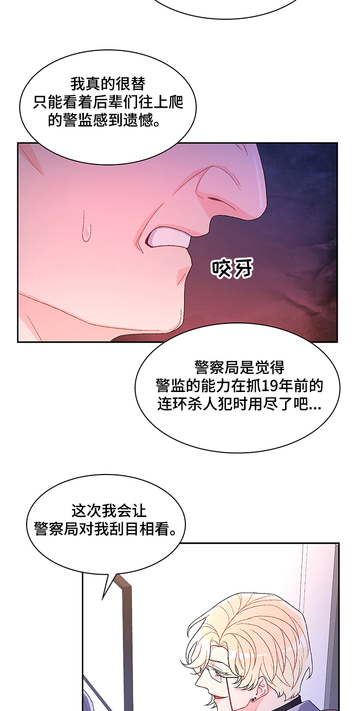 《亚瑟的爱好》漫画最新章节第104章：【第二季】保证亚裔安全免费下拉式在线观看章节第【15】张图片