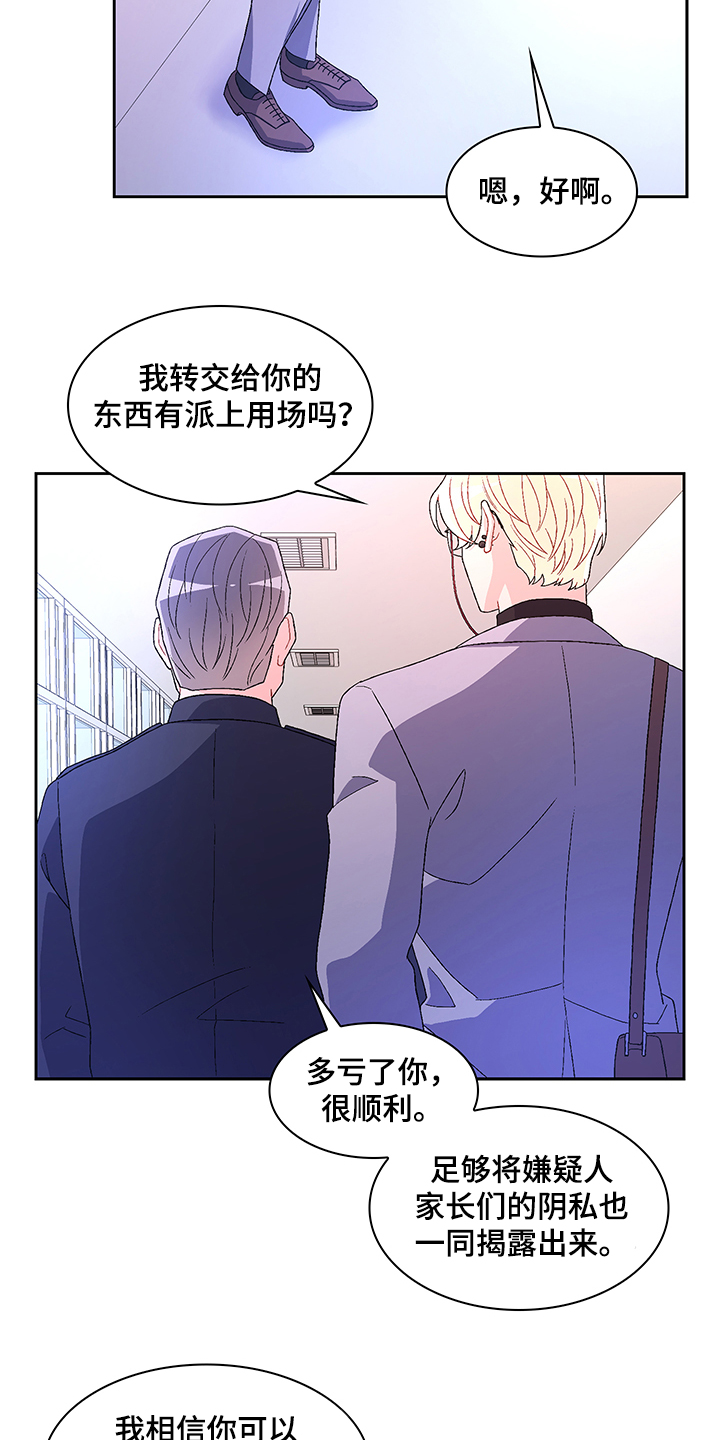 《亚瑟的爱好》漫画最新章节第104章：【第二季】保证亚裔安全免费下拉式在线观看章节第【18】张图片