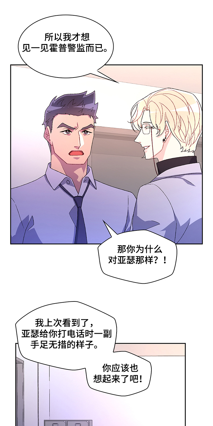 《亚瑟的爱好》漫画最新章节第105章：【第二季】你把亚瑟怎么样了免费下拉式在线观看章节第【17】张图片