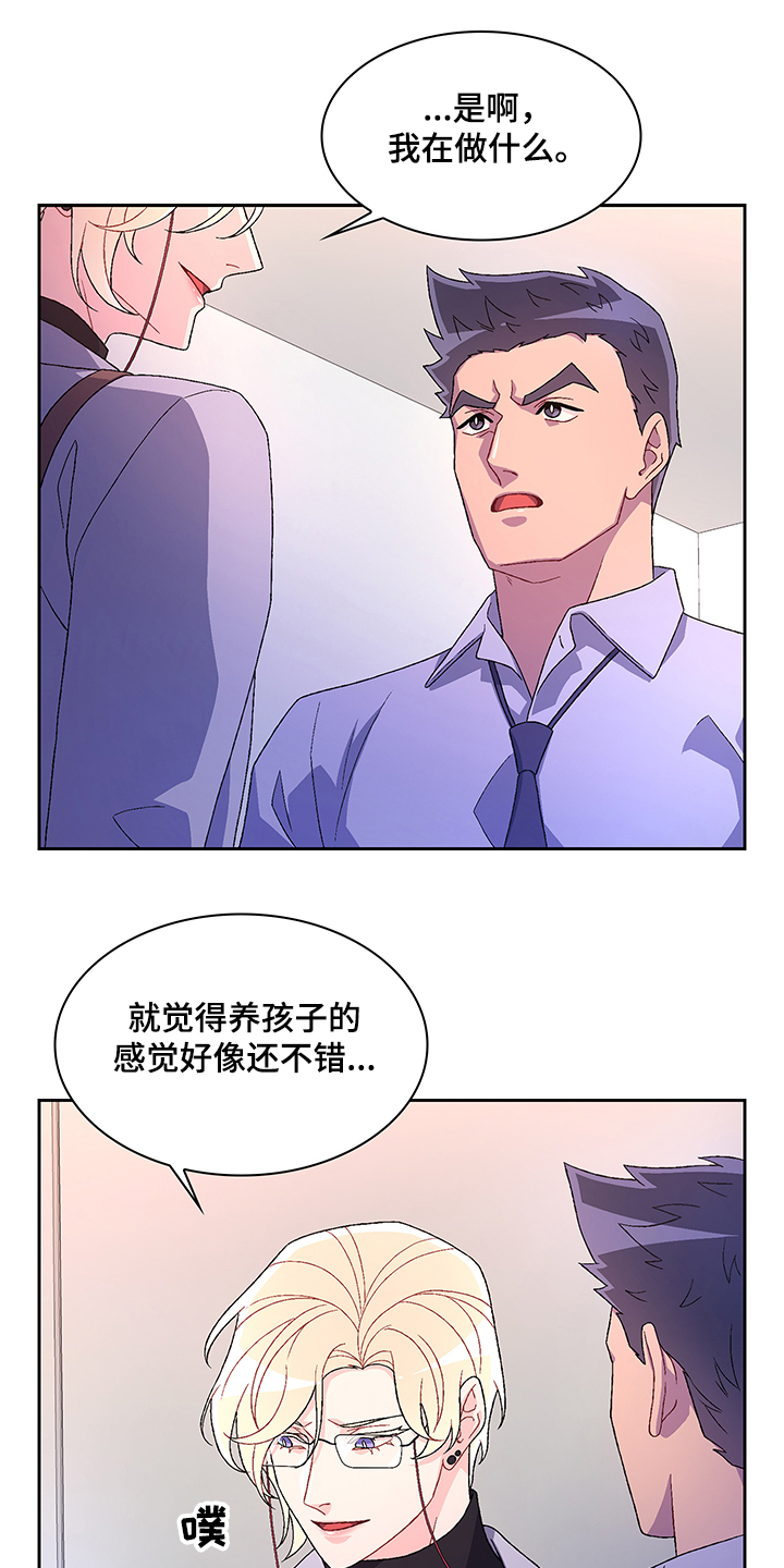 《亚瑟的爱好》漫画最新章节第105章：【第二季】你把亚瑟怎么样了免费下拉式在线观看章节第【13】张图片