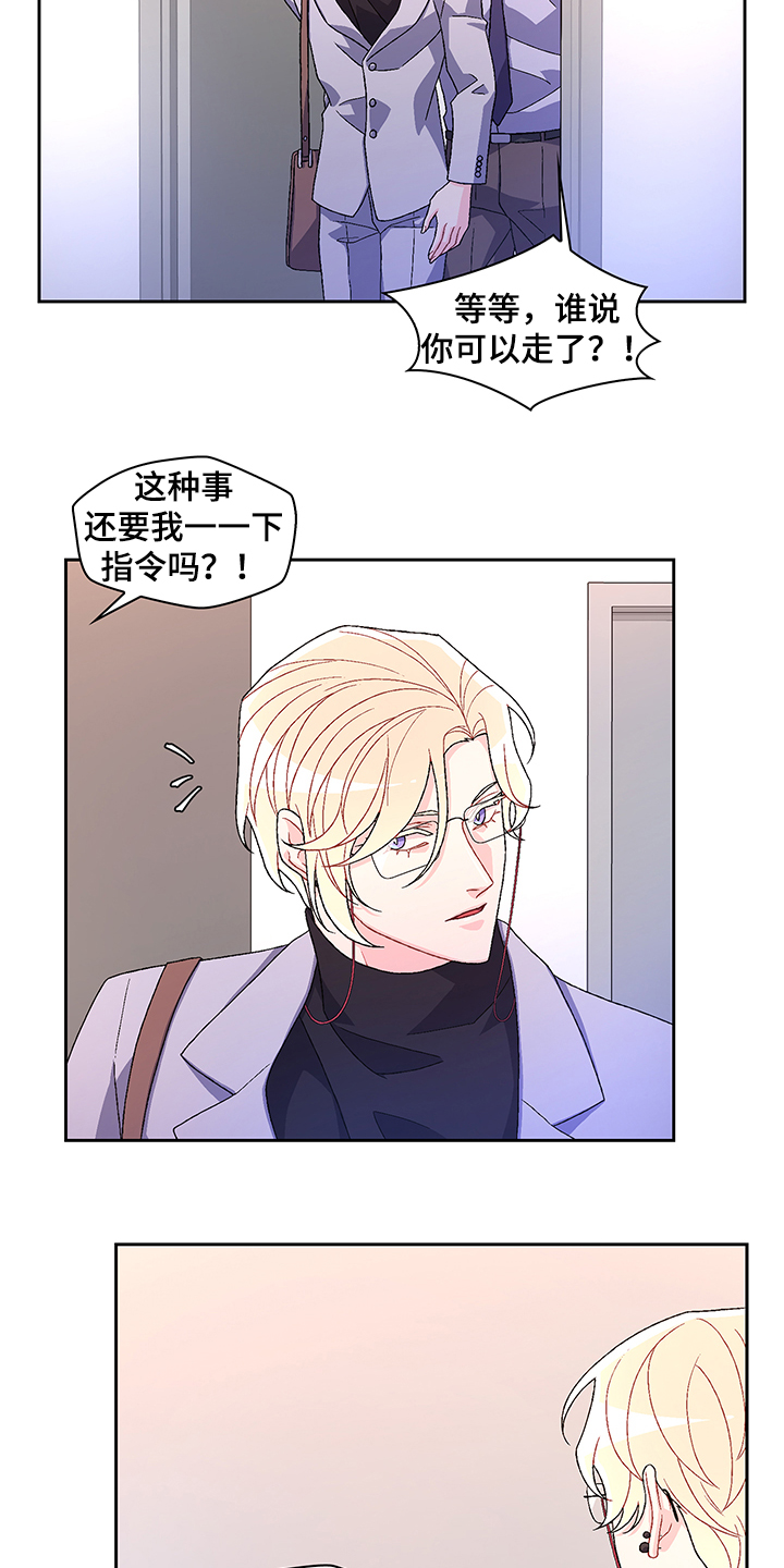 《亚瑟的爱好》漫画最新章节第105章：【第二季】你把亚瑟怎么样了免费下拉式在线观看章节第【10】张图片