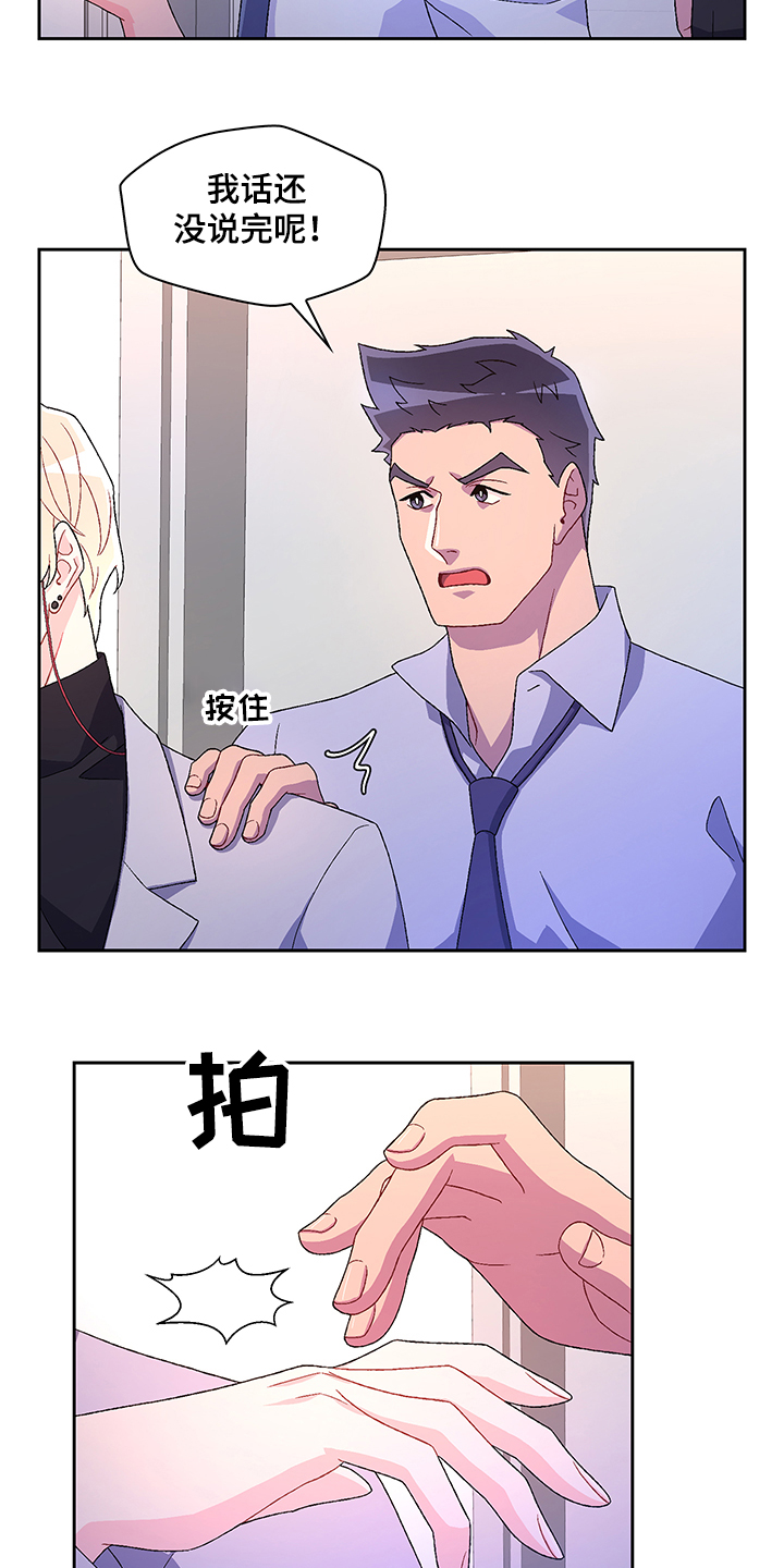 《亚瑟的爱好》漫画最新章节第105章：【第二季】你把亚瑟怎么样了免费下拉式在线观看章节第【8】张图片