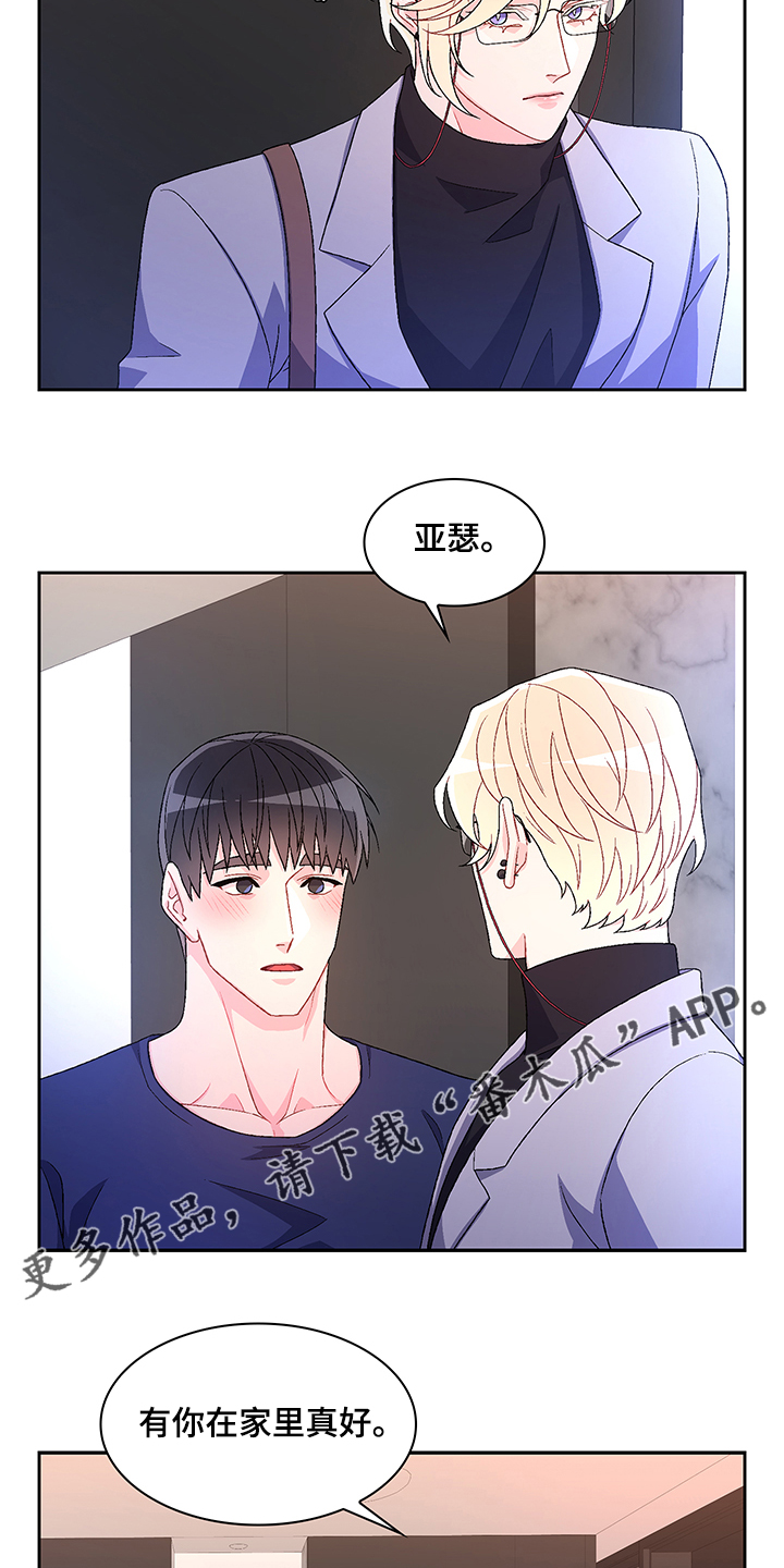 《亚瑟的爱好》漫画最新章节第105章：【第二季】你把亚瑟怎么样了免费下拉式在线观看章节第【3】张图片