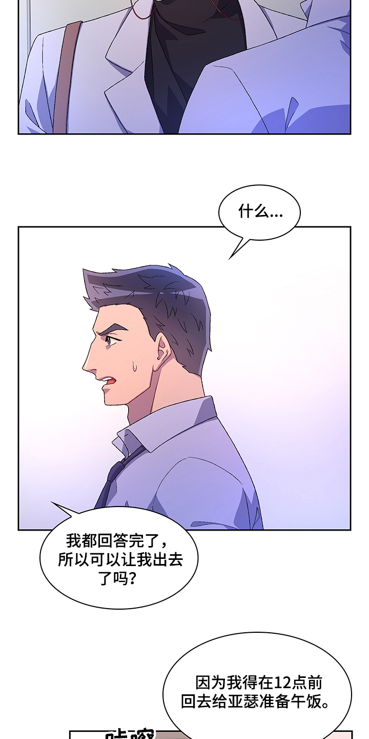 《亚瑟的爱好》漫画最新章节第105章：【第二季】你把亚瑟怎么样了免费下拉式在线观看章节第【12】张图片