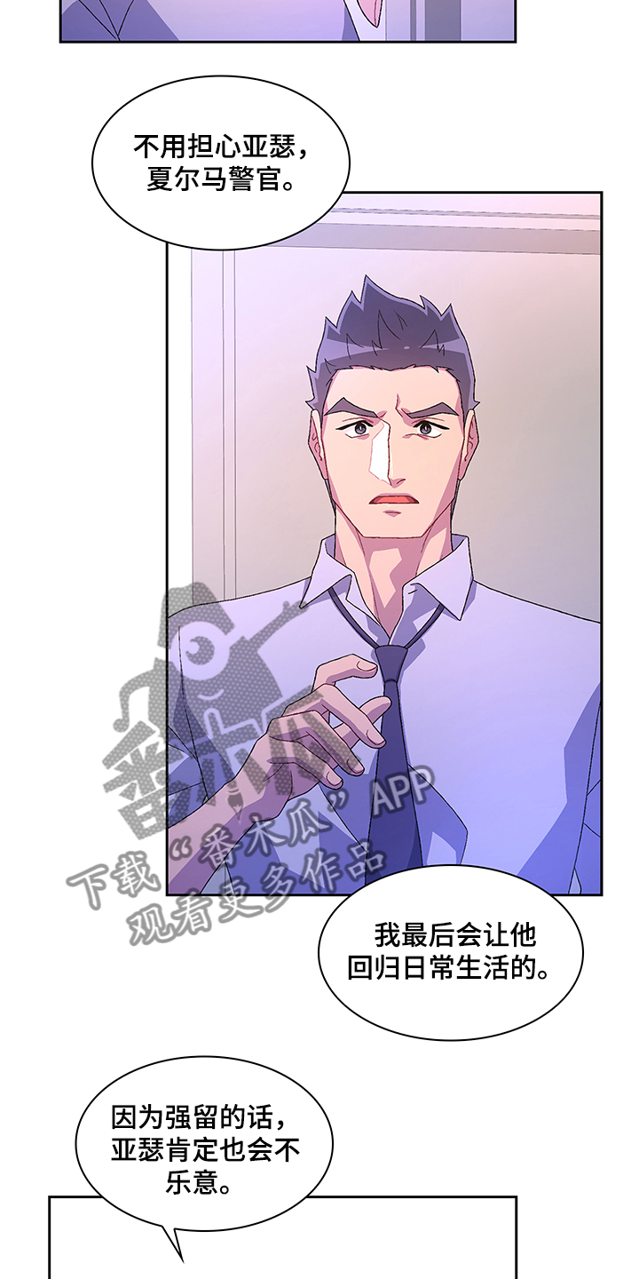 《亚瑟的爱好》漫画最新章节第105章：【第二季】你把亚瑟怎么样了免费下拉式在线观看章节第【7】张图片