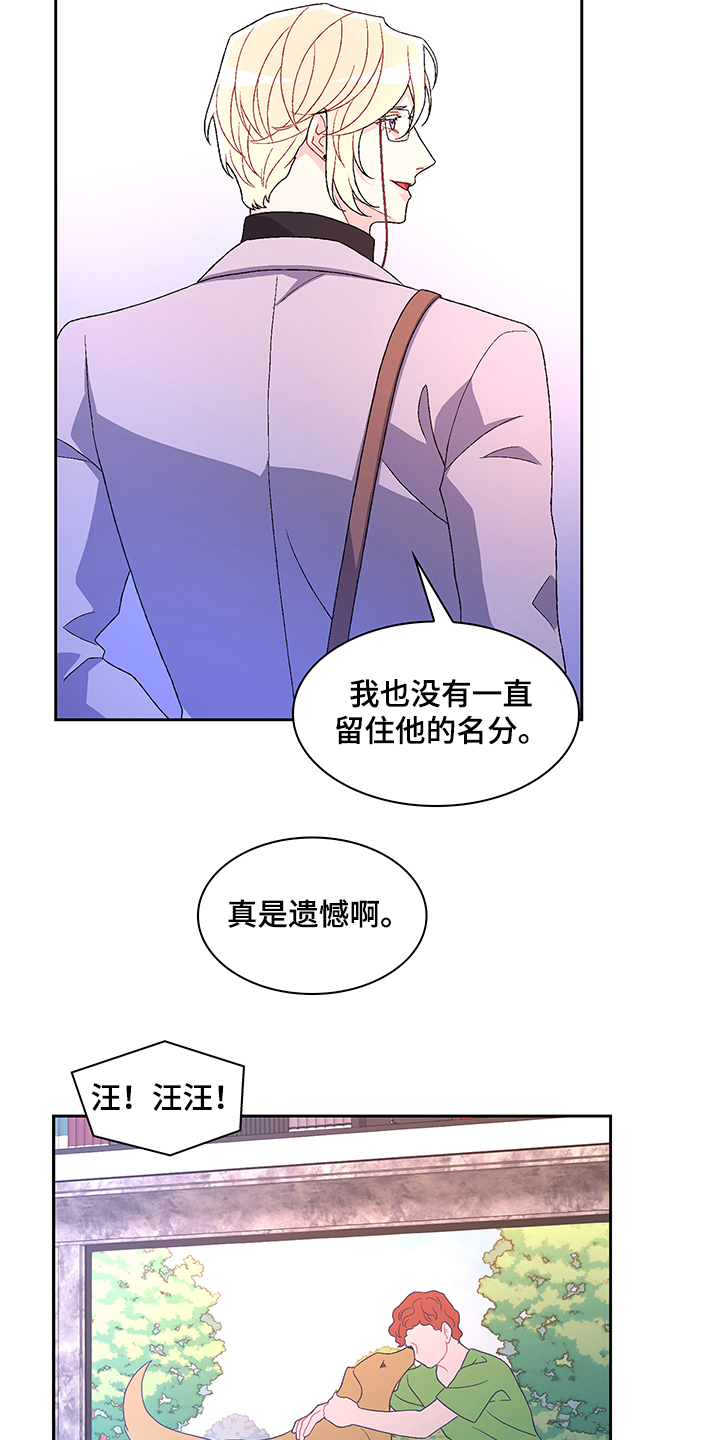 《亚瑟的爱好》漫画最新章节第105章：【第二季】你把亚瑟怎么样了免费下拉式在线观看章节第【6】张图片