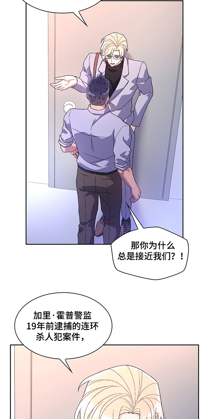 《亚瑟的爱好》漫画最新章节第105章：【第二季】你把亚瑟怎么样了免费下拉式在线观看章节第【19】张图片