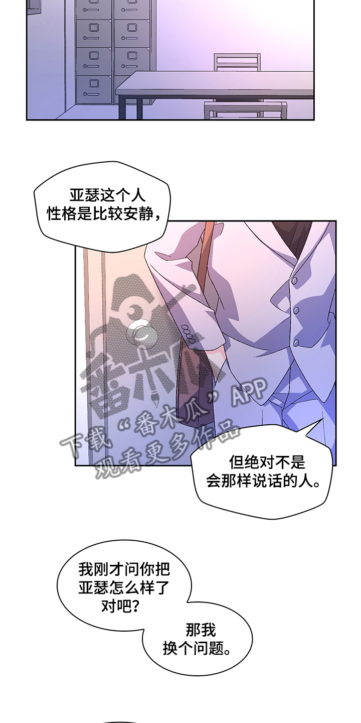 《亚瑟的爱好》漫画最新章节第105章：【第二季】你把亚瑟怎么样了免费下拉式在线观看章节第【16】张图片