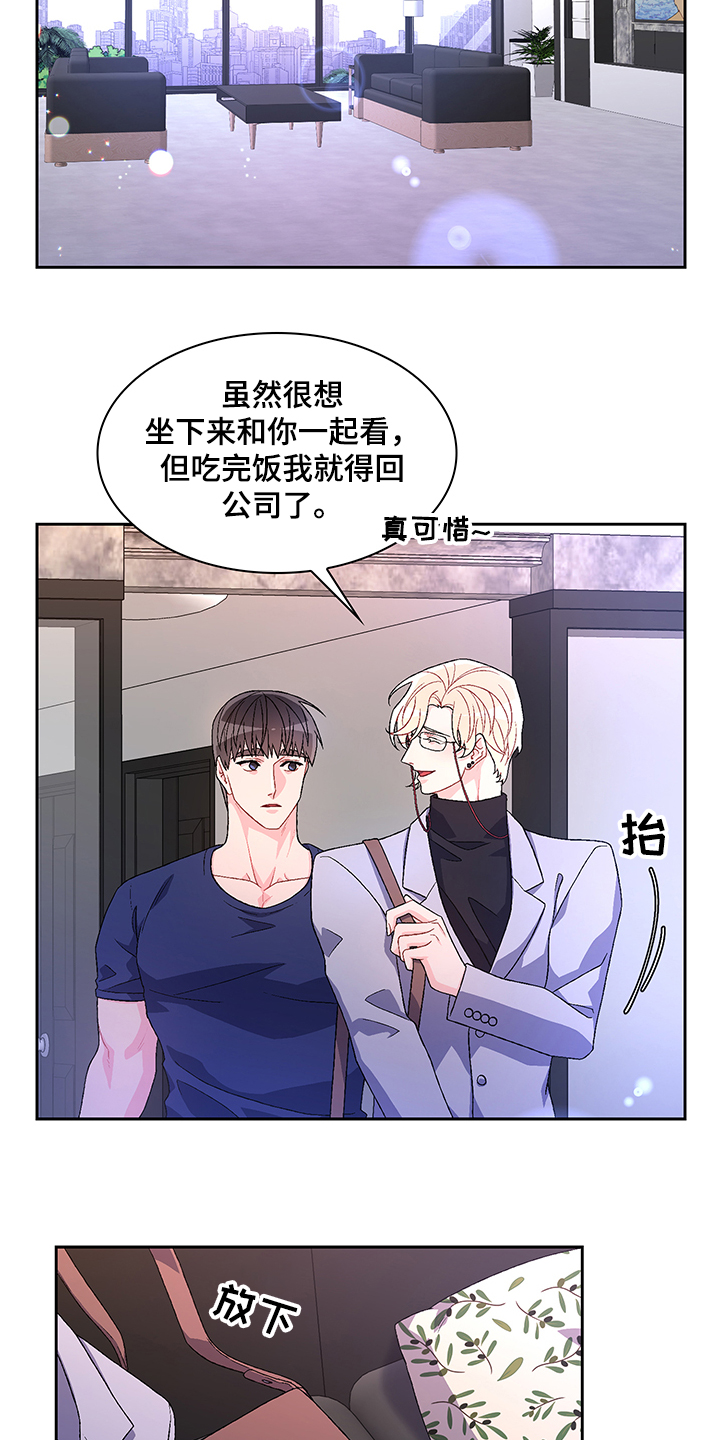 《亚瑟的爱好》漫画最新章节第106章：【第二季】我不养狗免费下拉式在线观看章节第【19】张图片