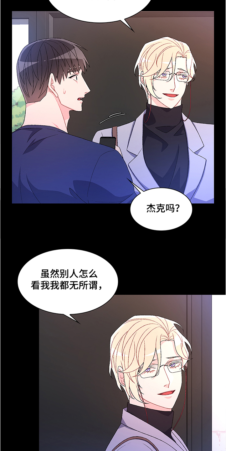 《亚瑟的爱好》漫画最新章节第107章：【第二季】不要太相信他免费下拉式在线观看章节第【15】张图片