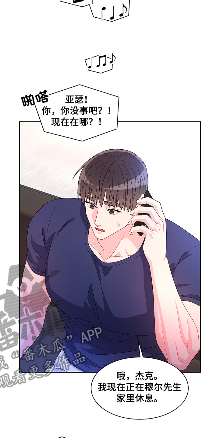 《亚瑟的爱好》漫画最新章节第107章：【第二季】不要太相信他免费下拉式在线观看章节第【9】张图片