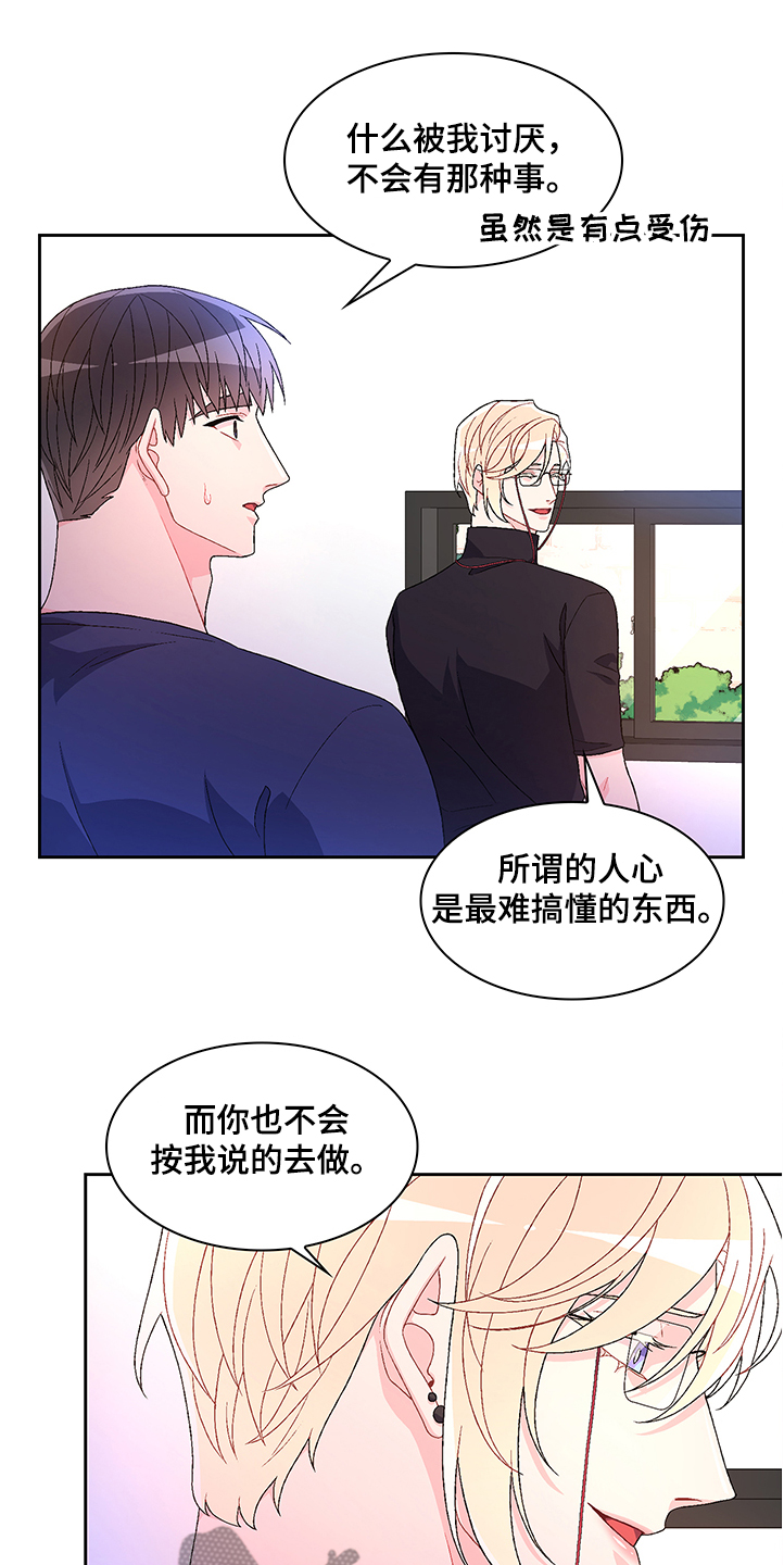 《亚瑟的爱好》漫画最新章节第107章：【第二季】不要太相信他免费下拉式在线观看章节第【26】张图片