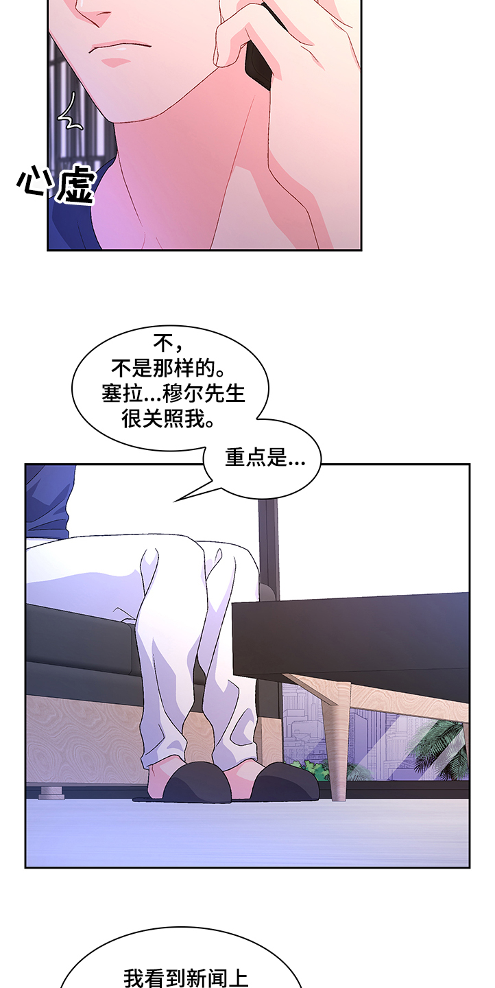 《亚瑟的爱好》漫画最新章节第107章：【第二季】不要太相信他免费下拉式在线观看章节第【7】张图片