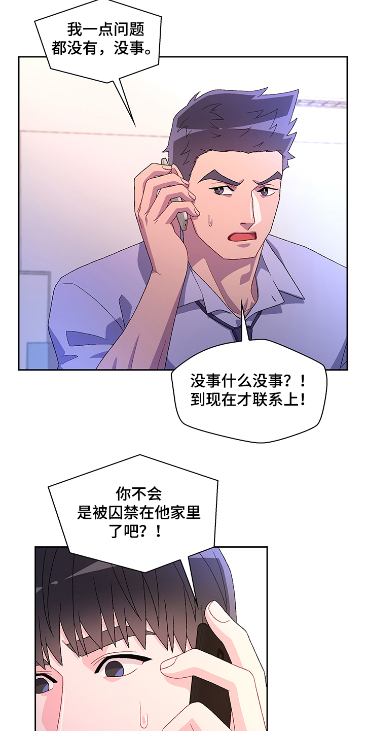 《亚瑟的爱好》漫画最新章节第107章：【第二季】不要太相信他免费下拉式在线观看章节第【8】张图片