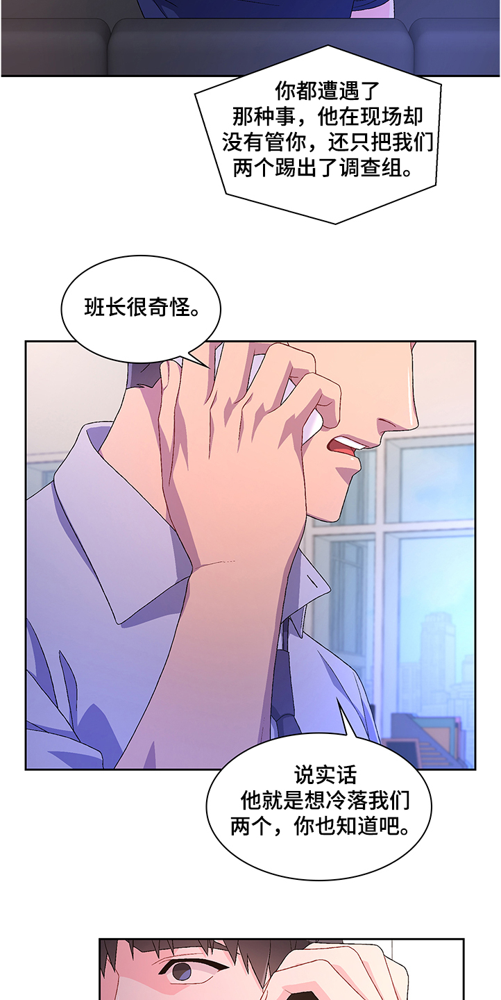 《亚瑟的爱好》漫画最新章节第107章：【第二季】不要太相信他免费下拉式在线观看章节第【4】张图片