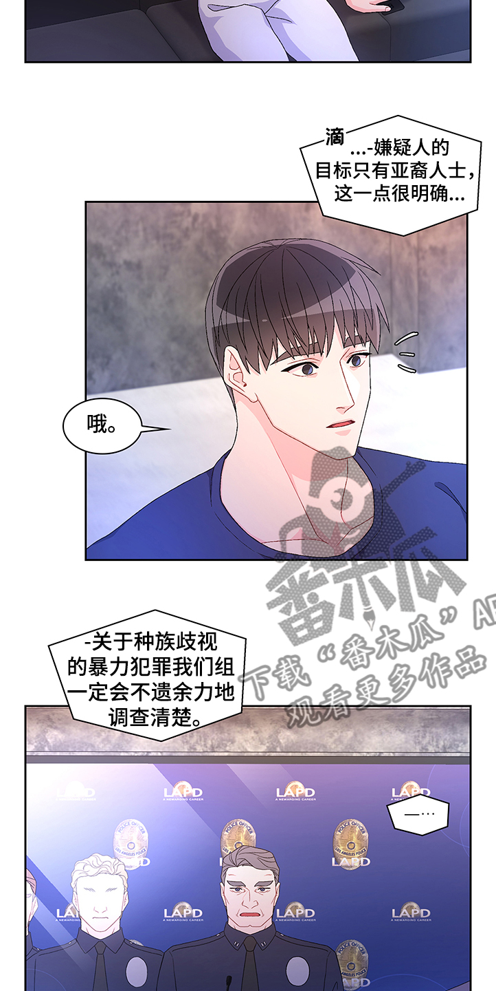 《亚瑟的爱好》漫画最新章节第107章：【第二季】不要太相信他免费下拉式在线观看章节第【12】张图片