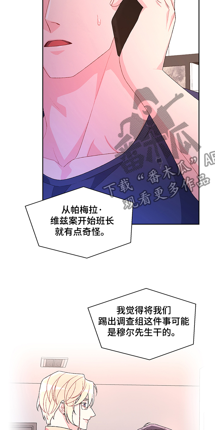 《亚瑟的爱好》漫画最新章节第107章：【第二季】不要太相信他免费下拉式在线观看章节第【3】张图片