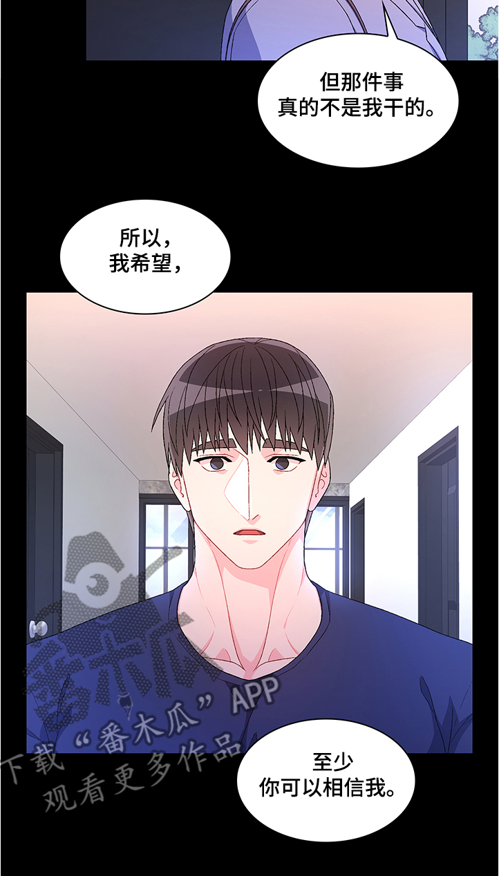 《亚瑟的爱好》漫画最新章节第107章：【第二季】不要太相信他免费下拉式在线观看章节第【14】张图片