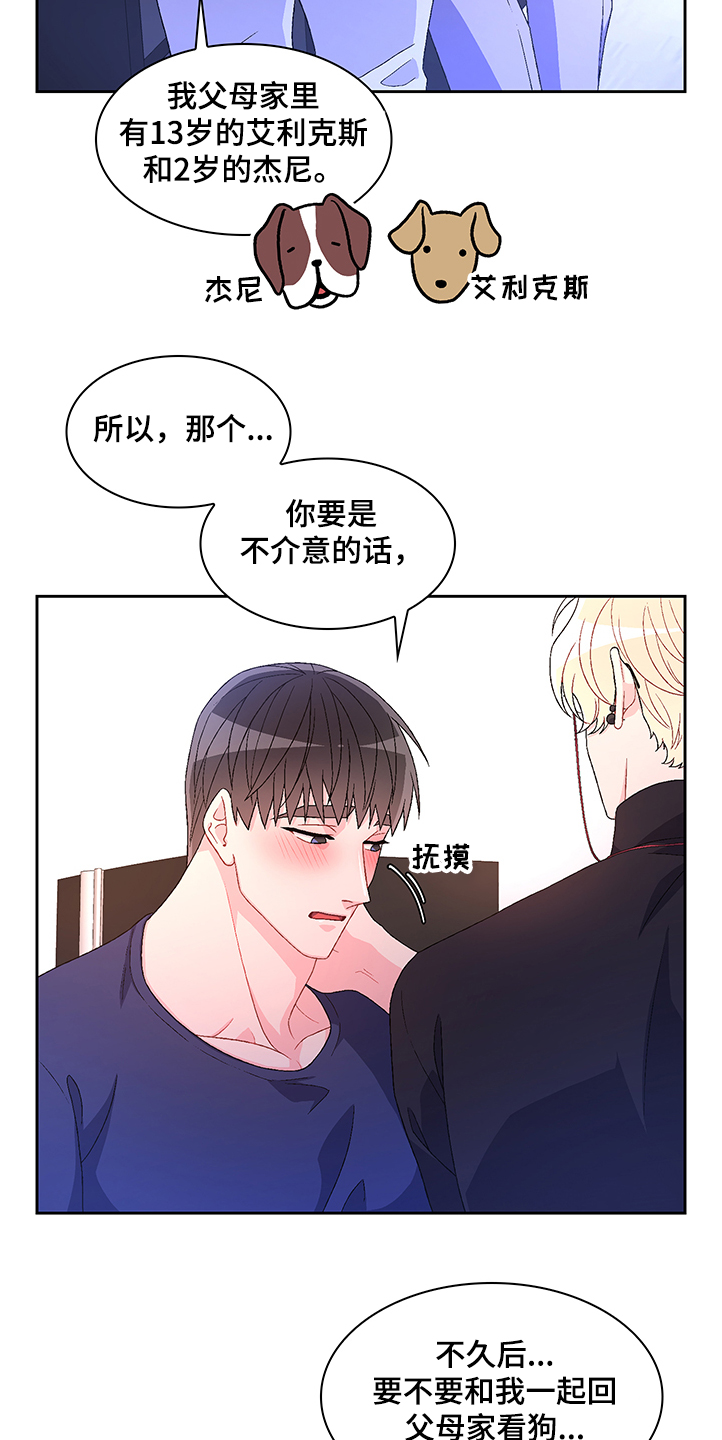 《亚瑟的爱好》漫画最新章节第107章：【第二季】不要太相信他免费下拉式在线观看章节第【22】张图片