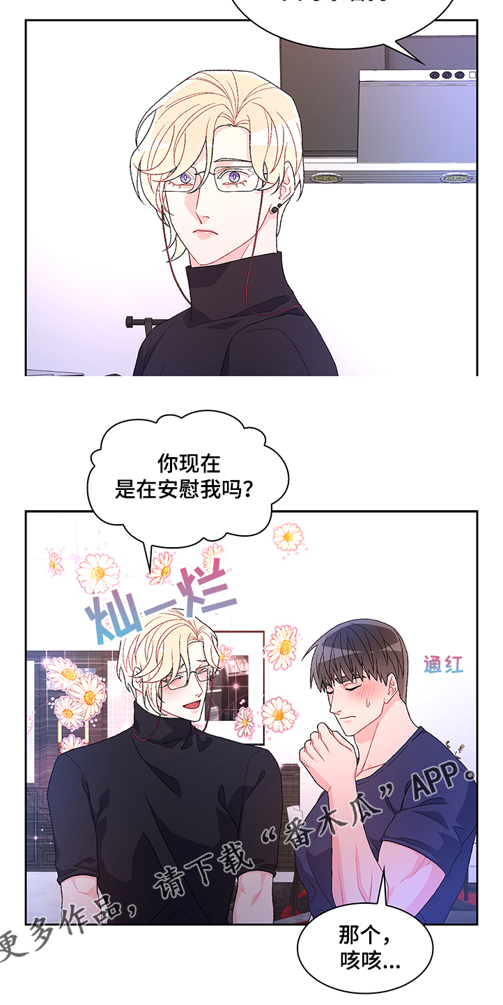 《亚瑟的爱好》漫画最新章节第107章：【第二季】不要太相信他免费下拉式在线观看章节第【21】张图片