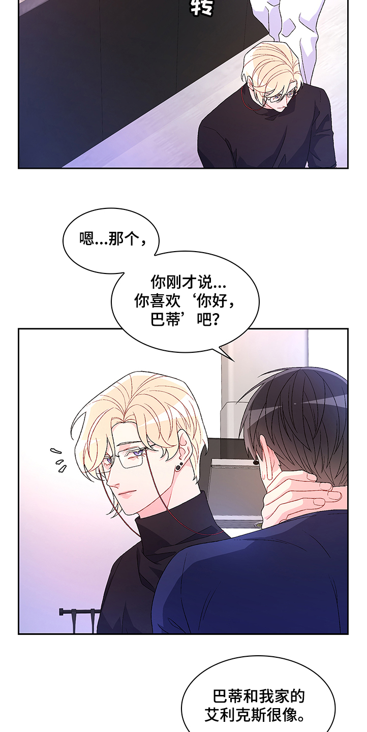 《亚瑟的爱好》漫画最新章节第107章：【第二季】不要太相信他免费下拉式在线观看章节第【24】张图片