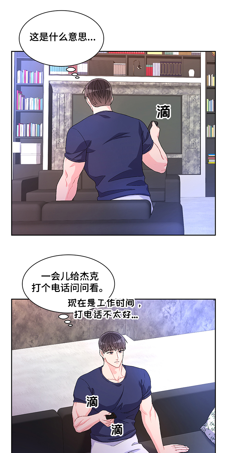 《亚瑟的爱好》漫画最新章节第107章：【第二季】不要太相信他免费下拉式在线观看章节第【13】张图片