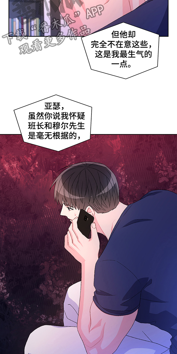 《亚瑟的爱好》漫画最新章节第108章：【第二季】还有视频？免费下拉式在线观看章节第【19】张图片