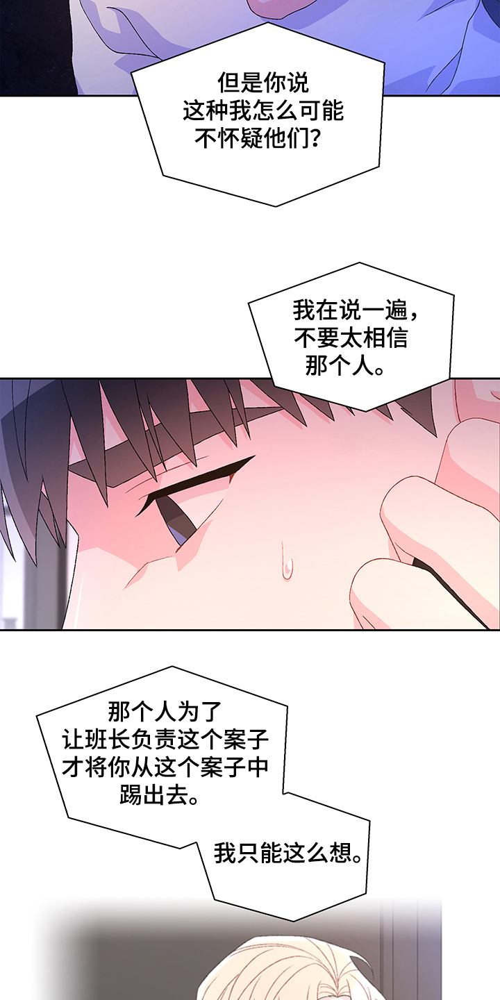 《亚瑟的爱好》漫画最新章节第108章：【第二季】还有视频？免费下拉式在线观看章节第【18】张图片