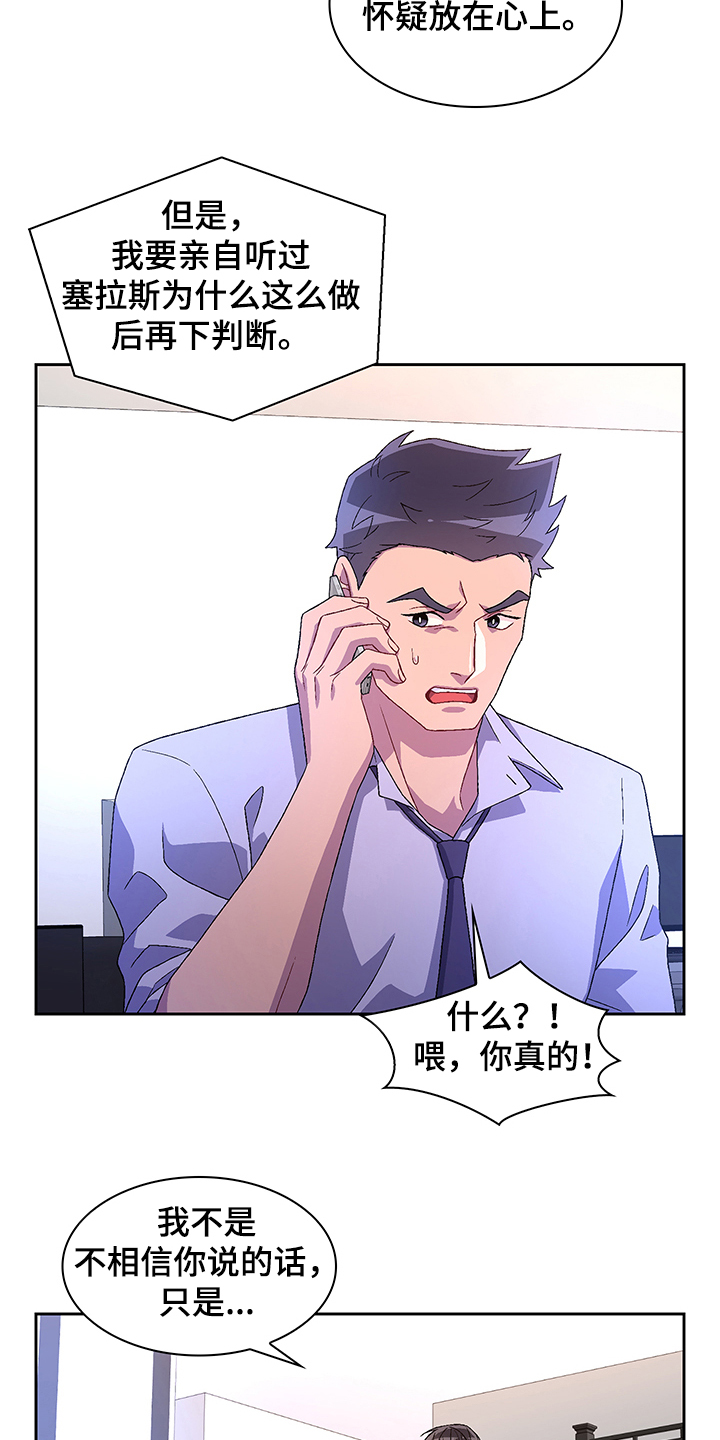 《亚瑟的爱好》漫画最新章节第108章：【第二季】还有视频？免费下拉式在线观看章节第【15】张图片