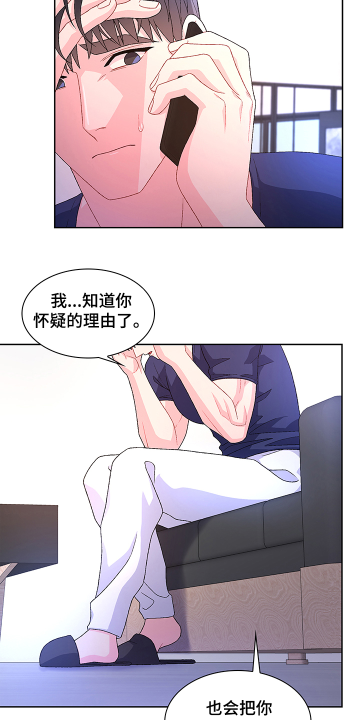 《亚瑟的爱好》漫画最新章节第108章：【第二季】还有视频？免费下拉式在线观看章节第【16】张图片