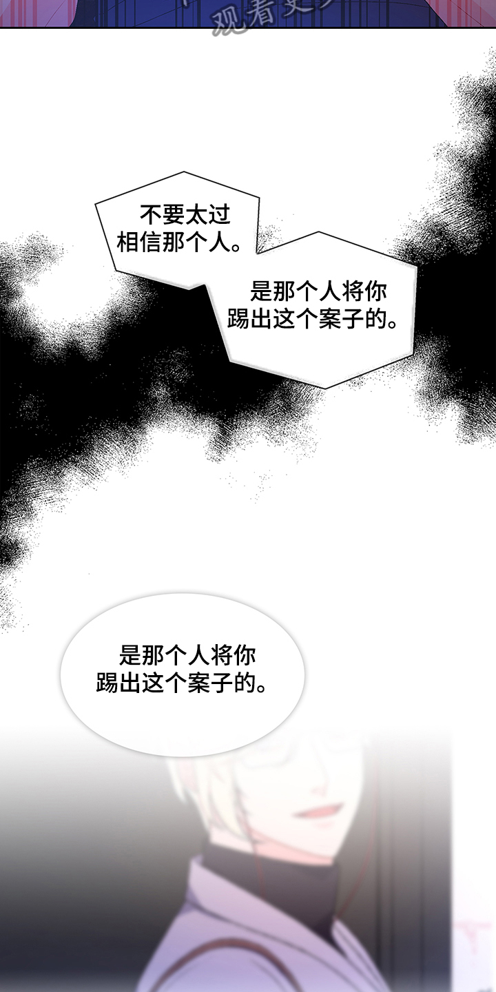 《亚瑟的爱好》漫画最新章节第109章：【第二季】你们的关系免费下拉式在线观看章节第【17】张图片