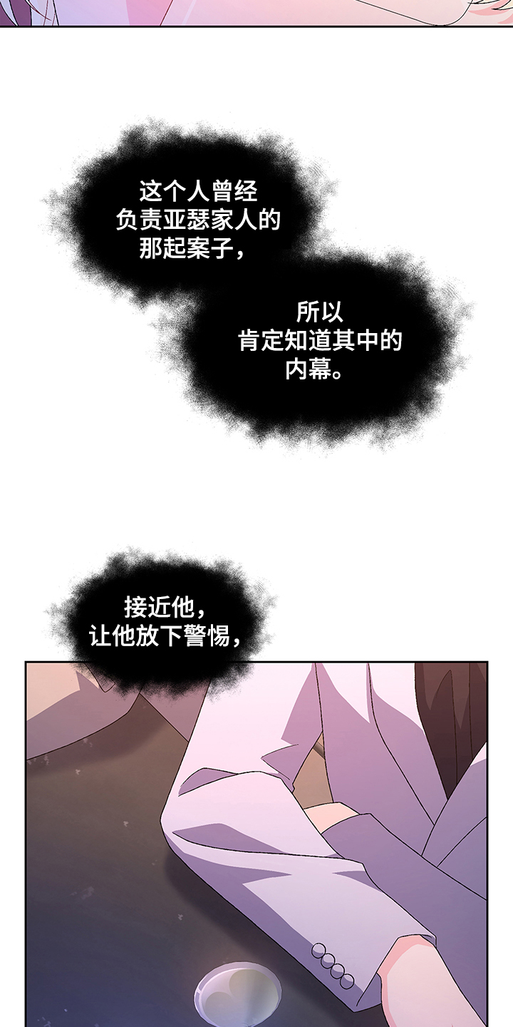 《亚瑟的爱好》漫画最新章节第109章：【第二季】你们的关系免费下拉式在线观看章节第【11】张图片