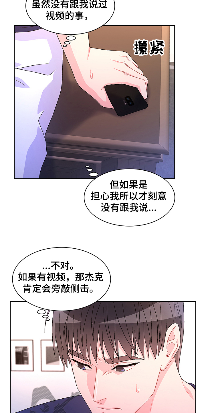 《亚瑟的爱好》漫画最新章节第109章：【第二季】你们的关系免费下拉式在线观看章节第【24】张图片