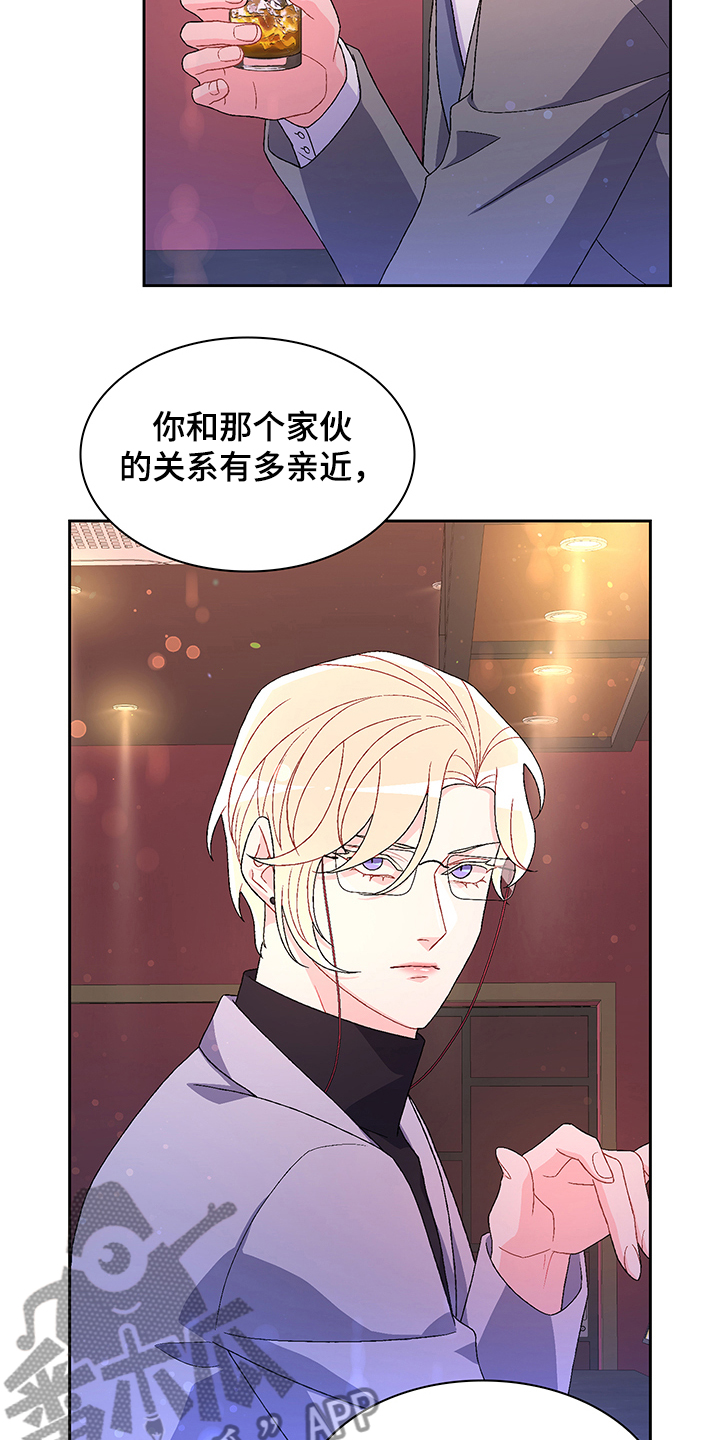 《亚瑟的爱好》漫画最新章节第109章：【第二季】你们的关系免费下拉式在线观看章节第【2】张图片