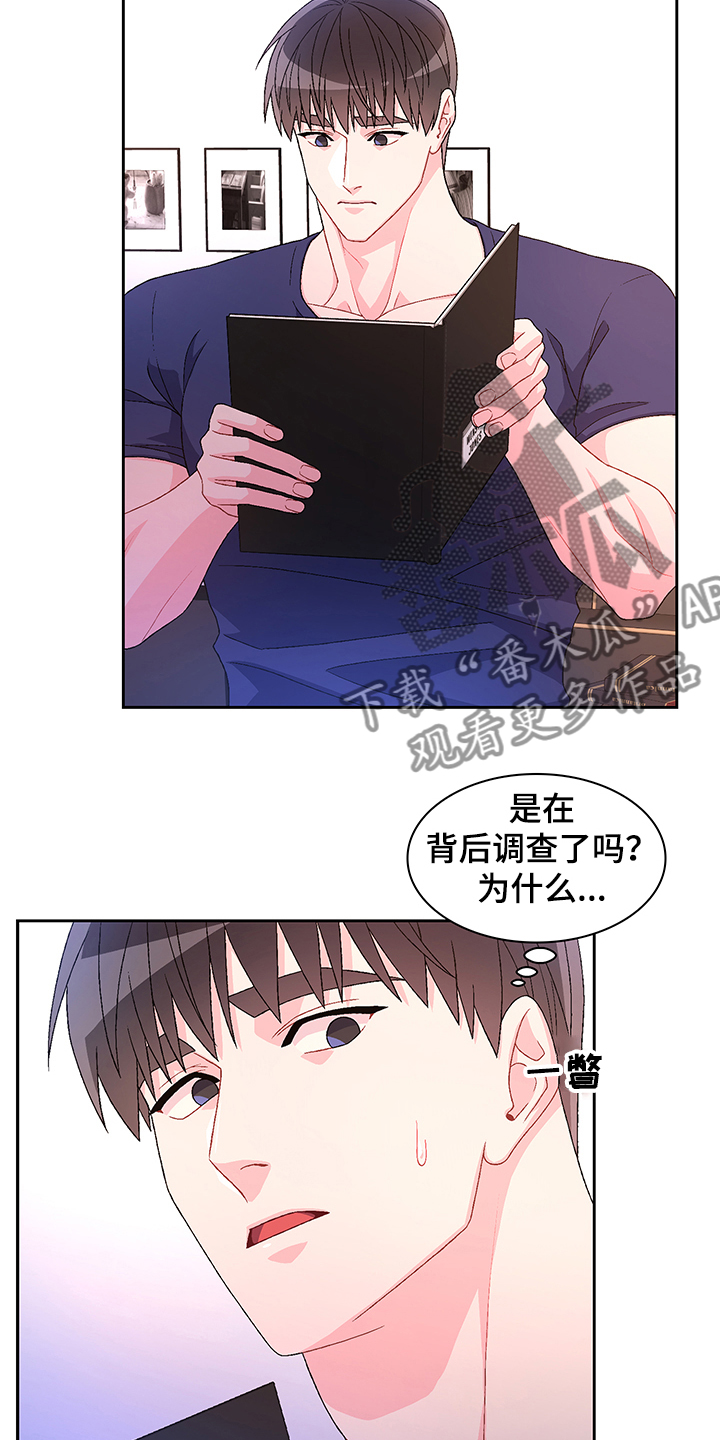 《亚瑟的爱好》漫画最新章节第109章：【第二季】你们的关系免费下拉式在线观看章节第【20】张图片