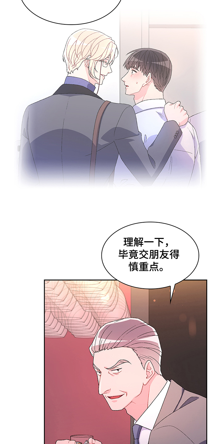 《亚瑟的爱好》漫画最新章节第109章：【第二季】你们的关系免费下拉式在线观看章节第【3】张图片